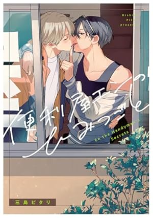 Amazon.co.jp: しゅきしゅきMAXハート♡ (上) (バーズコミックス